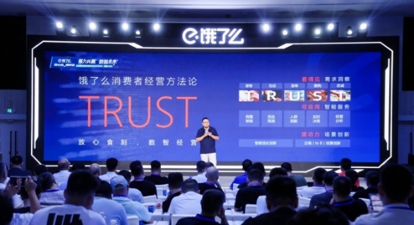 饿了么启动“澎湃计划”：上线TRUST模型，扶持餐饮新店增长