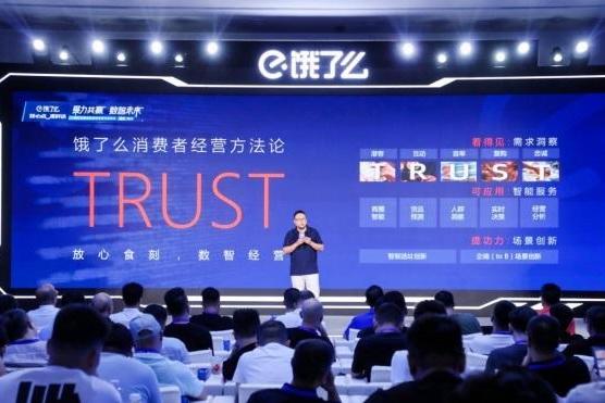 饿了么启动“澎湃计划”：上线TRUST模型，扶持餐饮新店增长