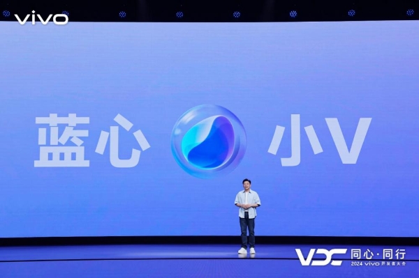 vivo发布全新AI战略“蓝心智能” 三大重磅升级带来智慧新体验