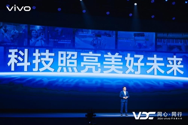 vivo发布全新AI战略“蓝心智能” 三大重磅升级带来智慧新体验