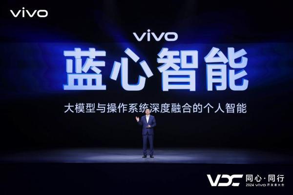 vivo发布全新AI战略“蓝心智能” 三大重磅升级带来智慧新体验