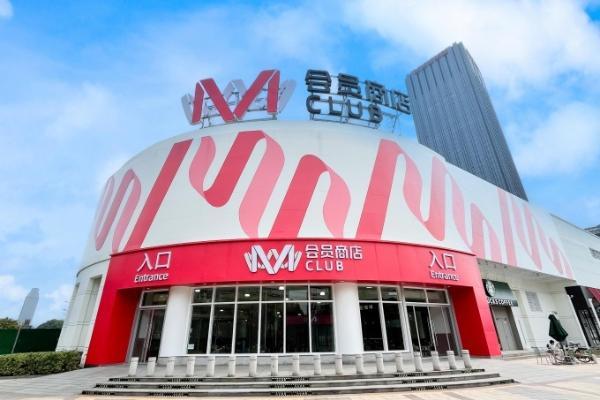 全国第七家大润发M会员店计划11月15日开业