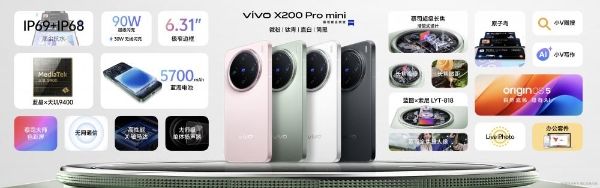 “一超多能”体验全面升级：vivo X200系列发布，售价4299元起