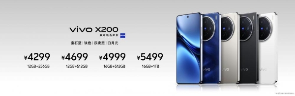 “一超多能”体验全面升级：vivo X200系列发布，售价4299元起