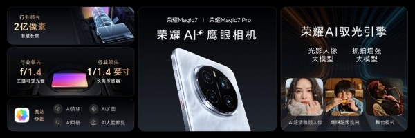 荣耀Magic7系列发布：AI全面赋能，手机进入“自动驾驶”时代