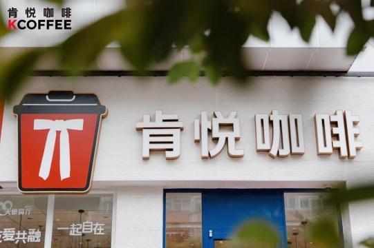 肯悦咖啡第500店在上海徐家汇美罗城开业