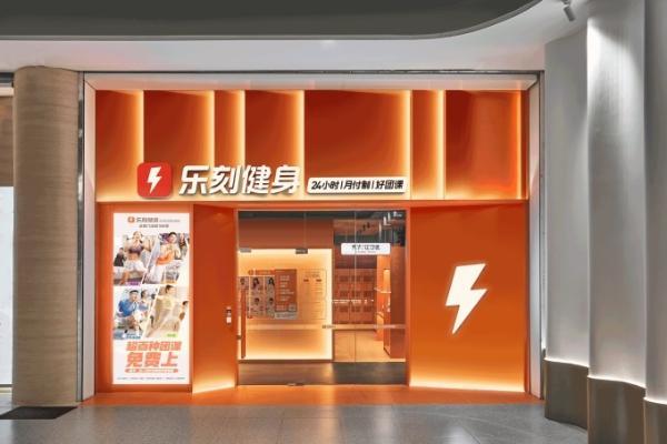 乐刻成为国内首个突破2000店的健身房品牌