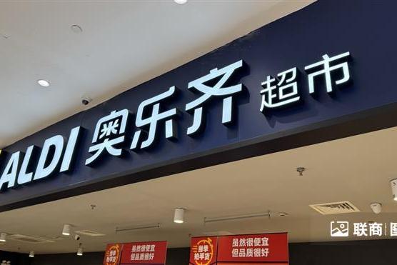 奥乐齐ALDI无锡第二店将于7月19日开业