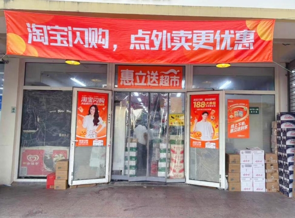 淘宝闪购日订单超8000万 3724个非餐饮品牌订单翻倍增长
