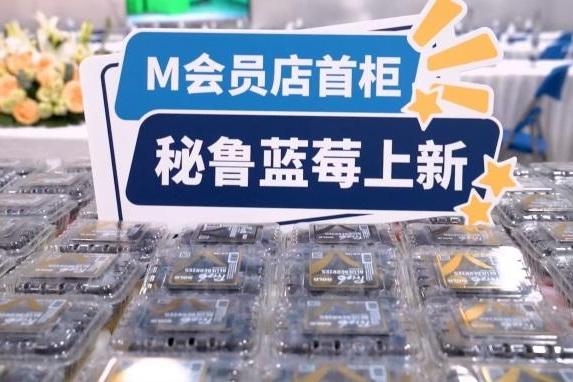 大润发M会员店秘鲁蓝莓首批上市