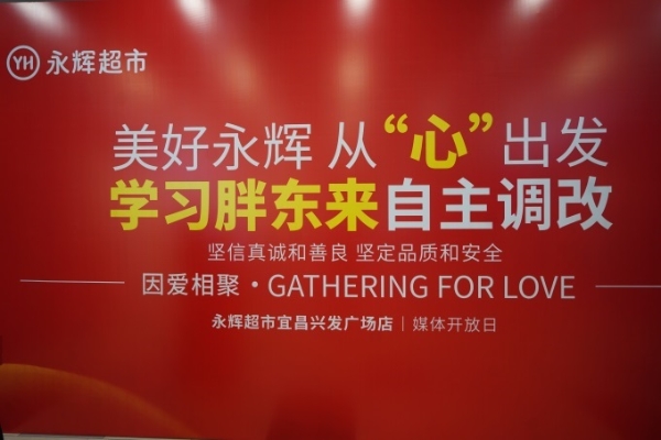永辉宜昌首店开业，胖东来模式打造三峡品质消费新地标