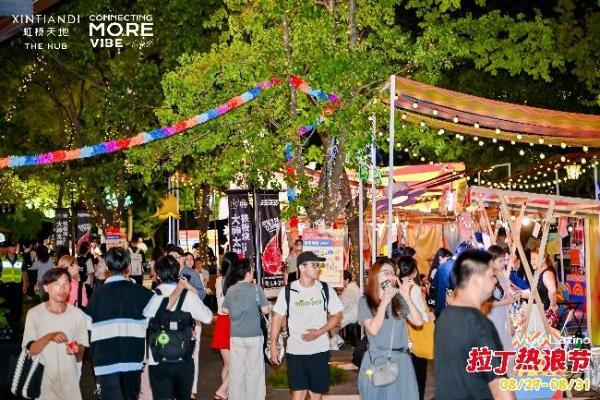 虹桥天地创新打造“拉丁热浪节”，开启多元文化沉浸之旅