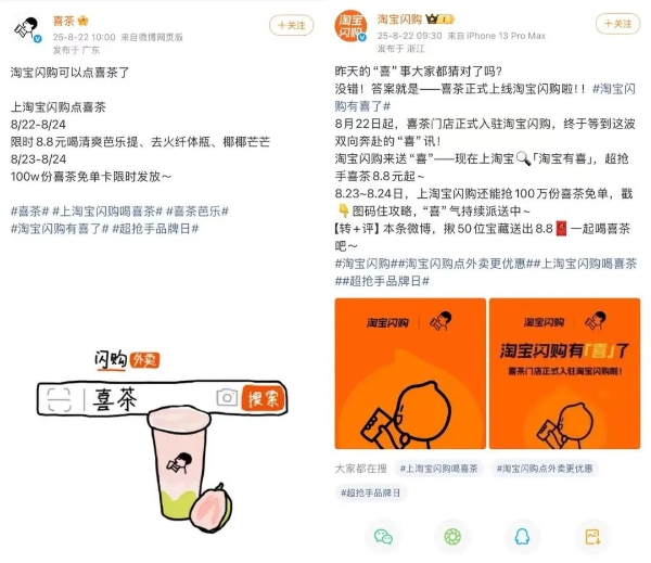 淘宝闪购“拿下”喜茶大单，外卖格局生变