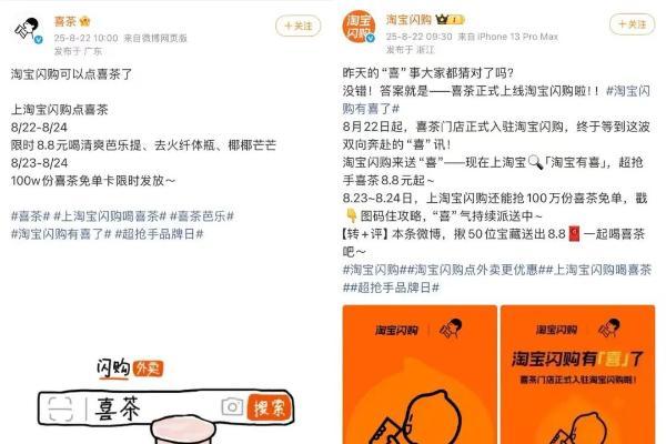 淘宝闪购“拿下”喜茶大单，外卖格局生变