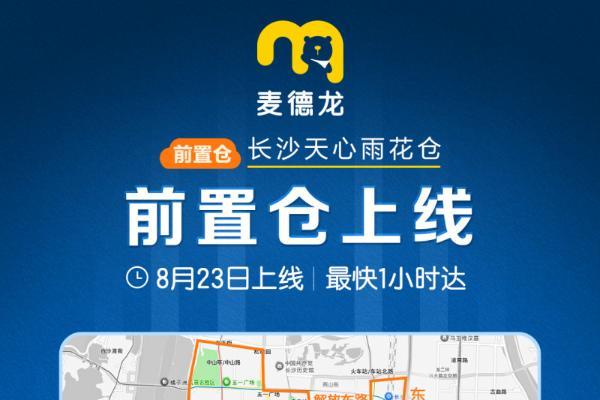 麦德龙长沙首家前置仓正式开启