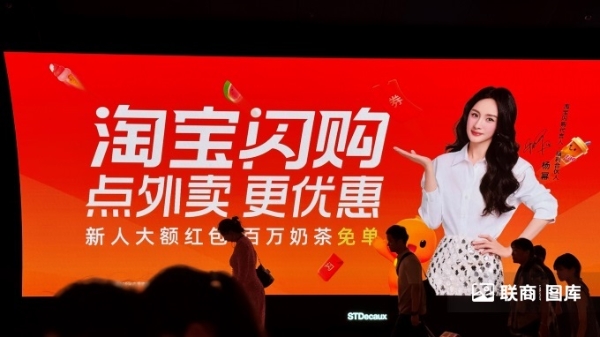 淘宝闪购：超10万家非餐饮小店实收月环增超100%