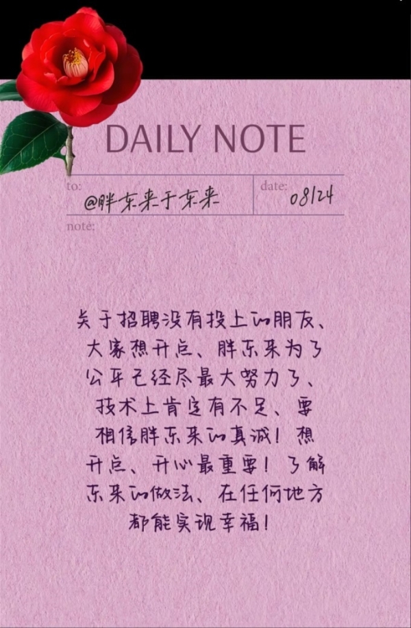 8.3万人投简历“挤崩”胖东来招聘网站，于东来回应