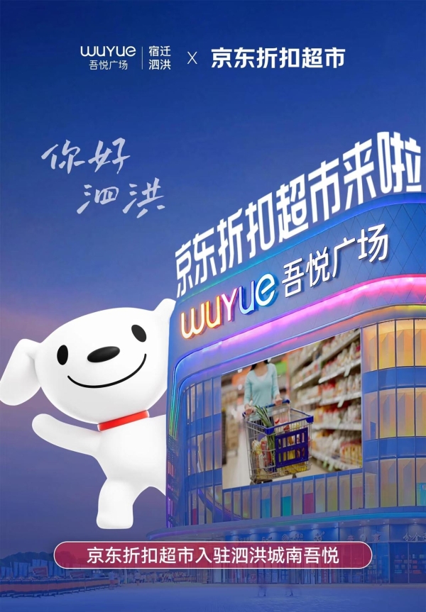京东发力线下，将在8月开出5家京东折扣超市