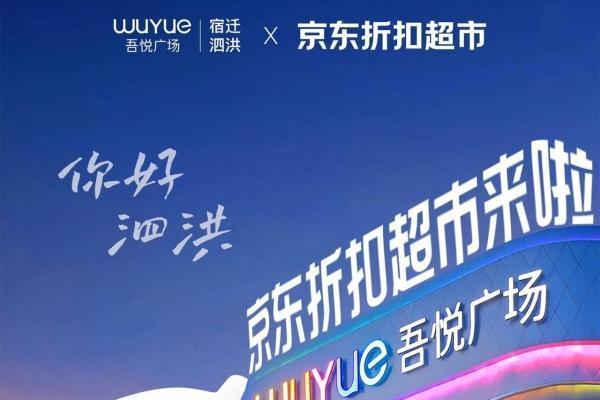 京东发力线下，将在8月开出5家京东折扣超市