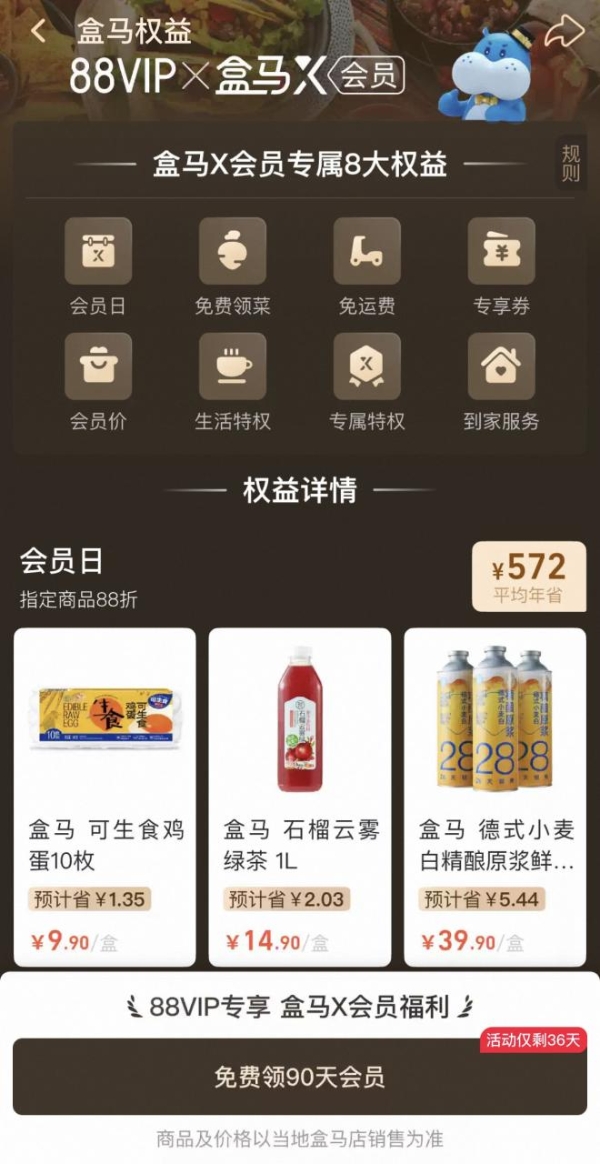 盒马接入淘宝88VIP会员体系，将带来新增长
