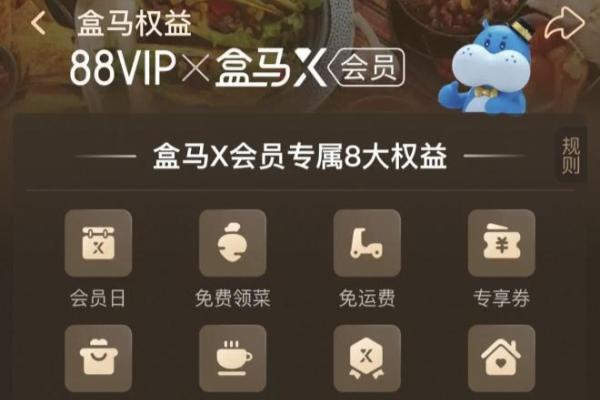 盒马接入淘宝88VIP会员体系，将带来新增长