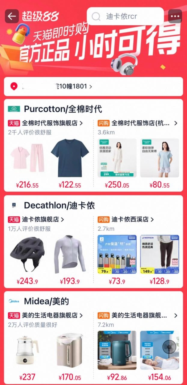 天猫超级88开卖，超260个品牌旗舰店接入闪购