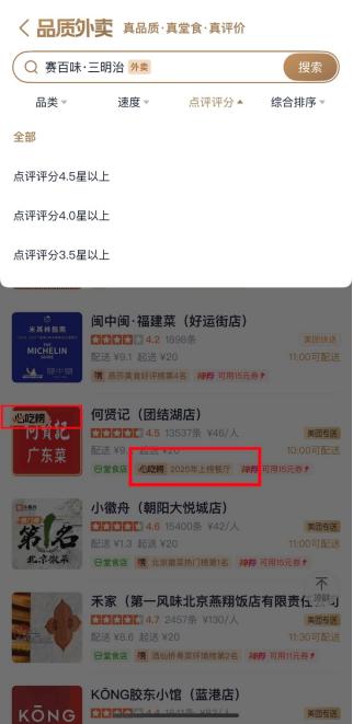大众点评“重启”品质外卖，将覆盖数百万高分堂食餐厅