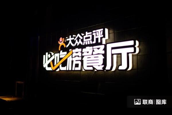 大众点评“重启”品质外卖，将覆盖数百万高分堂食餐厅