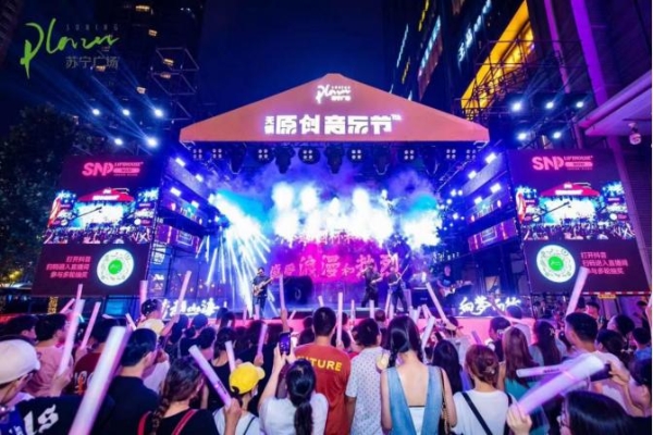 绍兴苏宁广场招商发布会举行，逾三百品牌达成合作意向