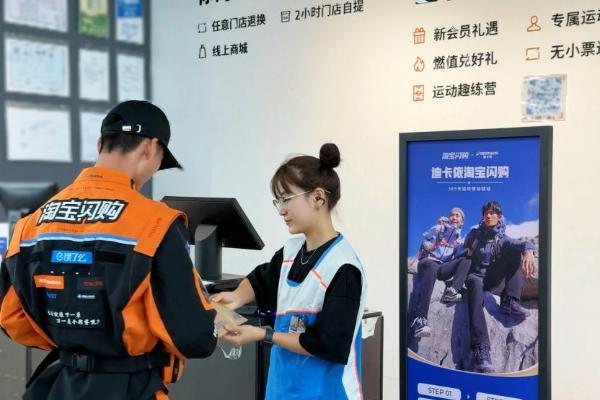 迪卡侬天猫旗舰店接入淘宝闪购，208家门店商品“分钟达”