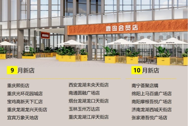 实探鹿岛成都首家城市旗舰店：凭什么做到70%复购率？