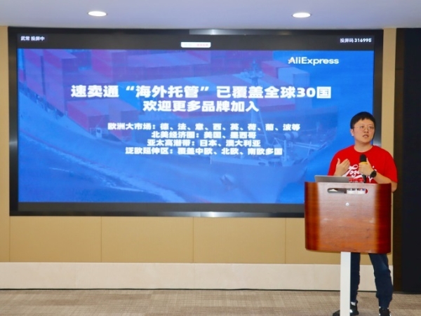 速卖通海外托管服务已覆盖30国，备货本地成出海重点