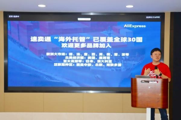 速卖通海外托管服务已覆盖30国，备货本地成出海重点