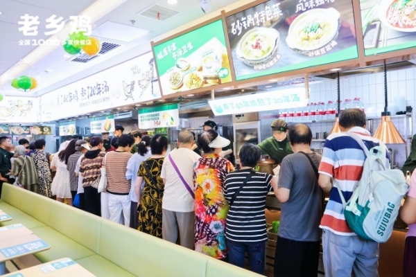 老乡鸡商之都优山美地店开业，赋能邻里中心商圈