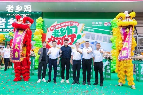 老乡鸡商之都优山美地店开业，赋能邻里中心商圈
