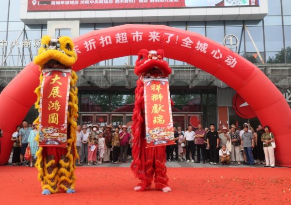 沭阳中央商场全新主力店京东折扣超市开业