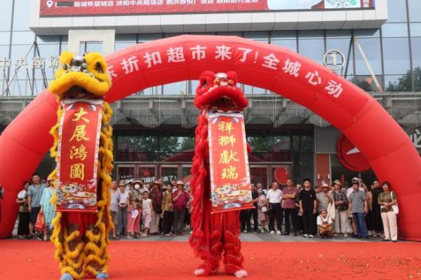 沭阳中央商场全新主力店京东折扣超市开业