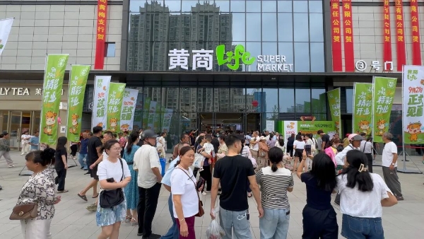 黄商Life黄梅店开业