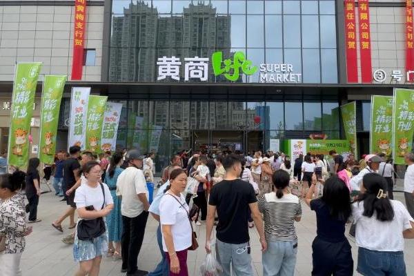 黄商Life黄梅店开业