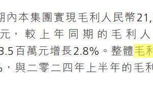 华润医药上半年增收未增利 商誉余额攀升至242.94亿元