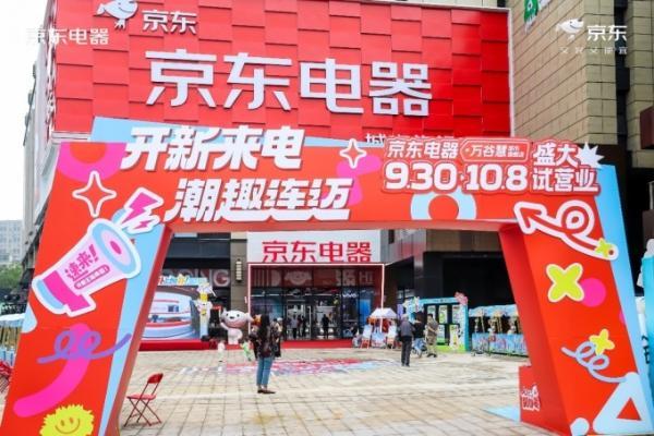 京东电器城市旗舰店正式亮相南京万谷慧