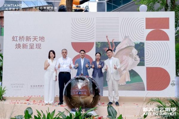 虹桥天地更名虹桥新天地 瑞安旗下“新天地XINTIANDI”战略升维