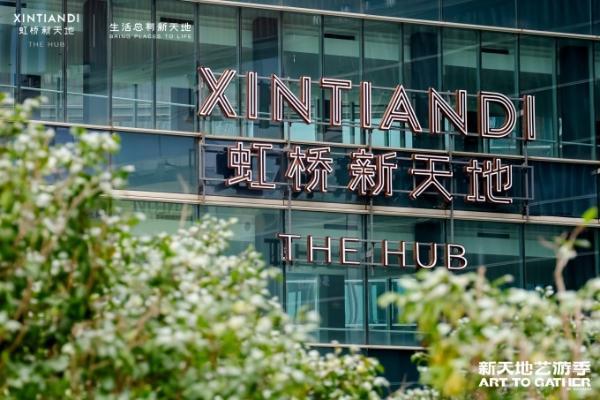 虹桥天地更名虹桥新天地 瑞安旗下“新天地XINTIANDI”战略升维