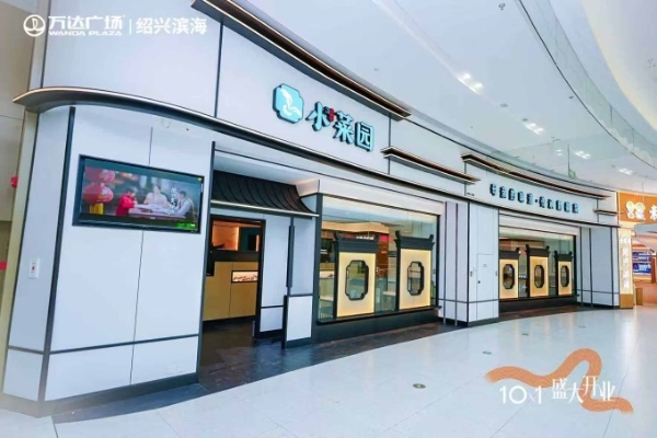 绍兴滨海万达广场10月1日开业，打造产城融合新标杆