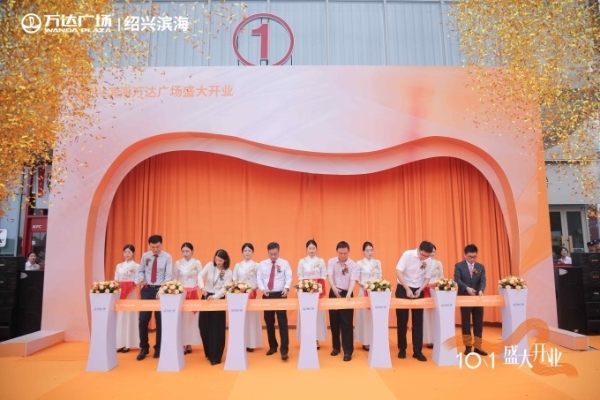 绍兴滨海万达广场10月1日开业，打造产城融合新标杆