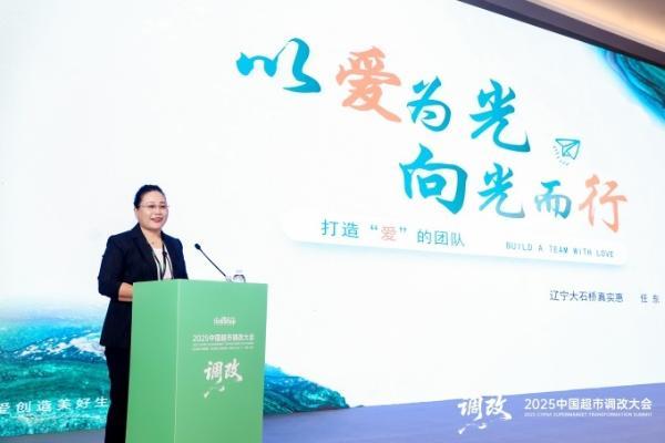 真实惠营运总监任东：以“人”为核心 打造爱的团队