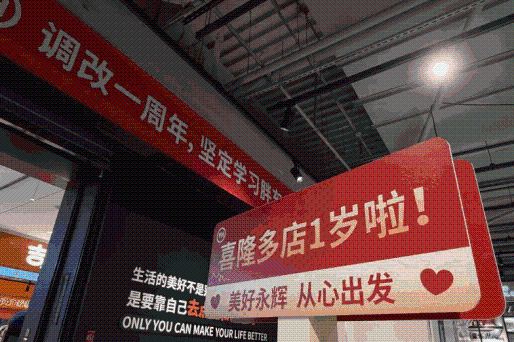 永辉北京“胖改”一周年：15店焕新，品质零售稳健前行