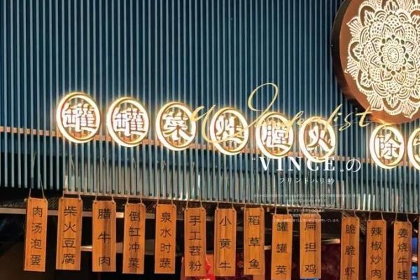 又一知名餐饮品牌上海门店全关