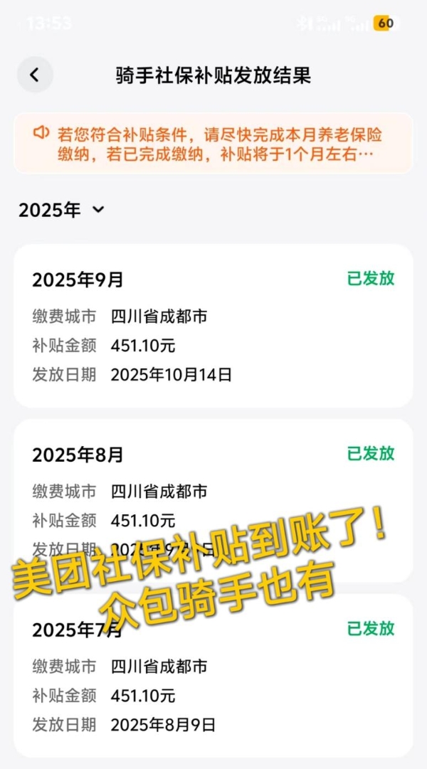 美团宣布骑手养老保险补贴全国落地