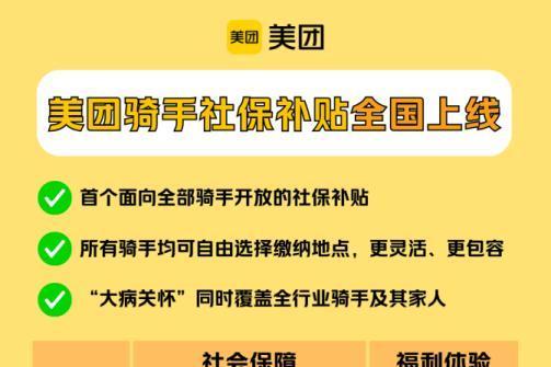 美团宣布骑手养老保险补贴全国落地